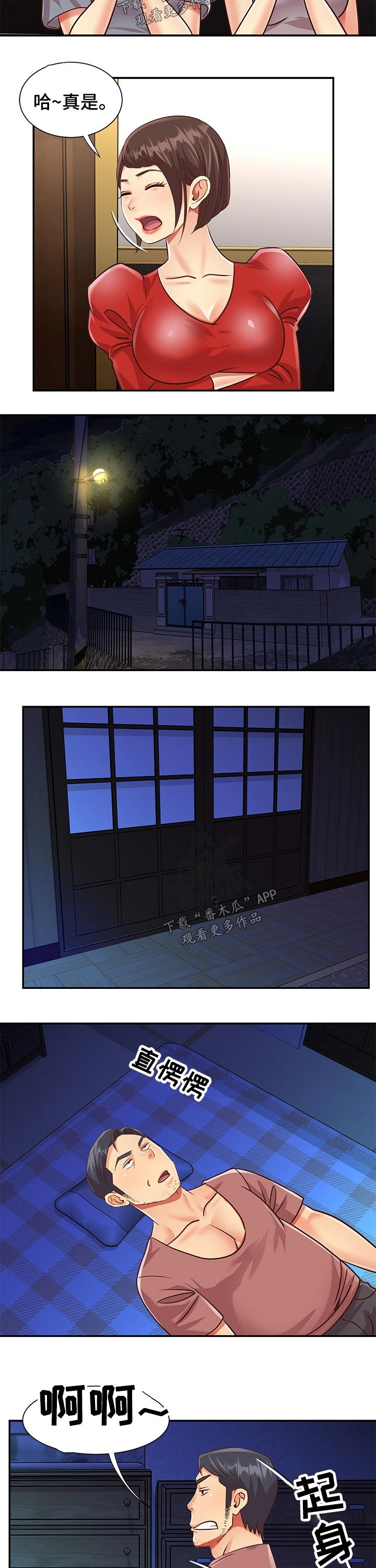 非亲姐妹漫画,第67章：过夜3图