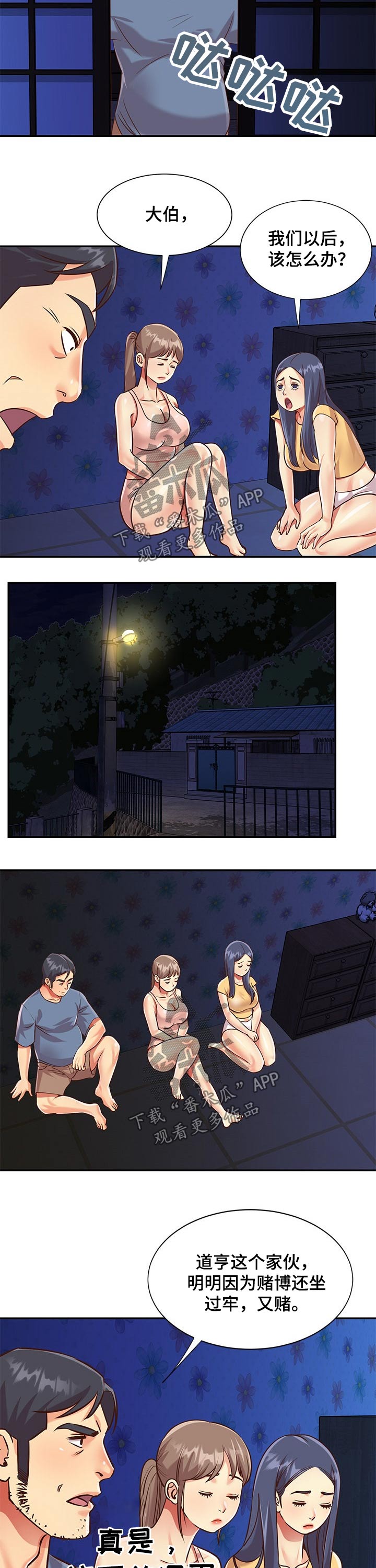 非亲姐妹漫画,第75章：支援【完结】5图