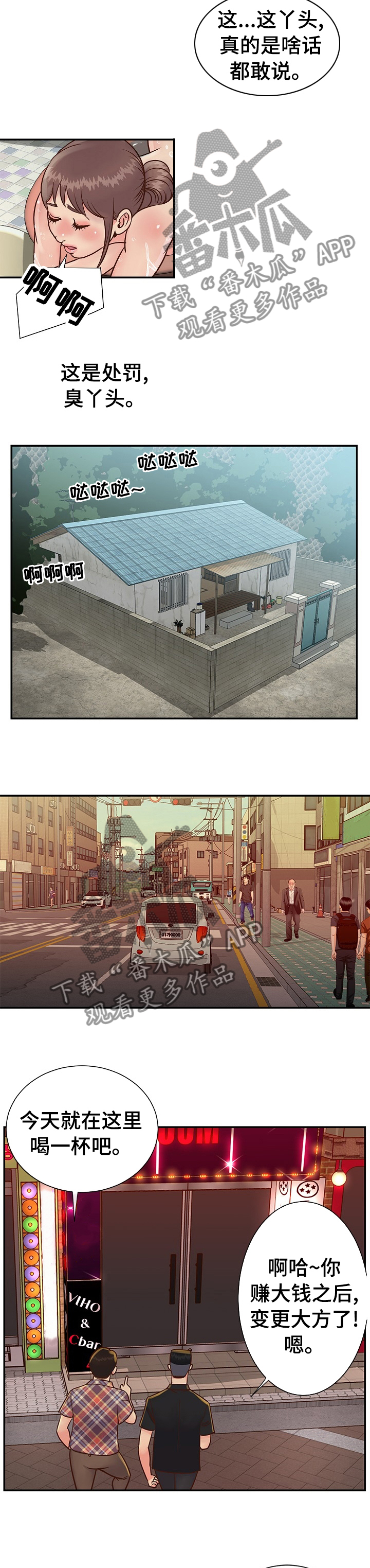 非亲姐妹漫画,第44章：在这喝一杯4图