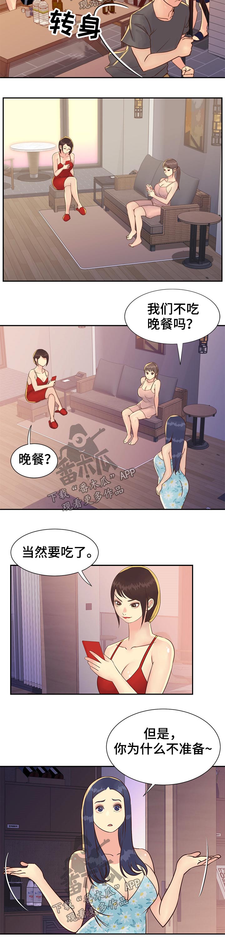 非亲姐妹漫画,第56章：请吃饭3图