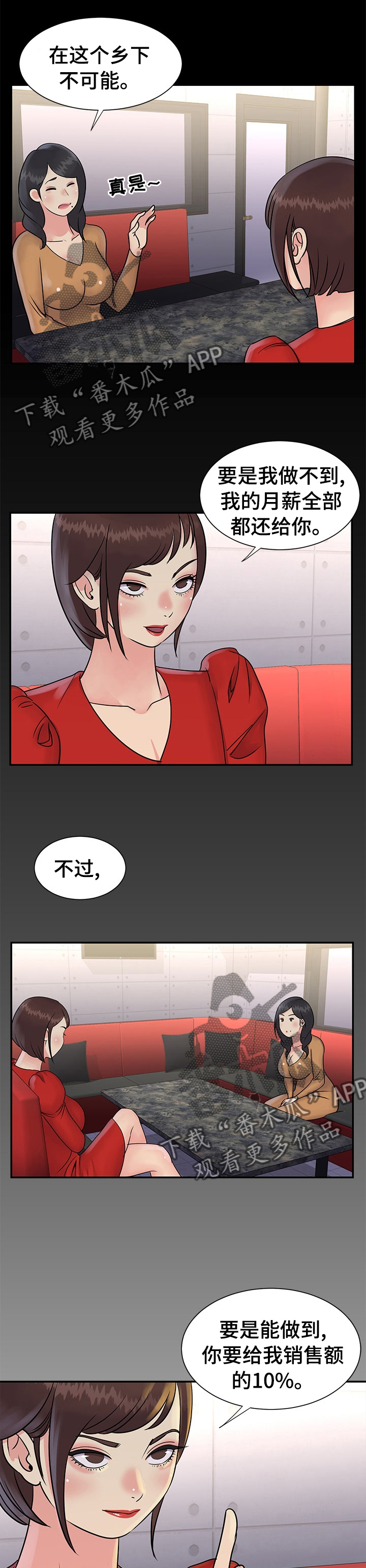 非亲姐妹漫画,第42章：矛盾的规定3图