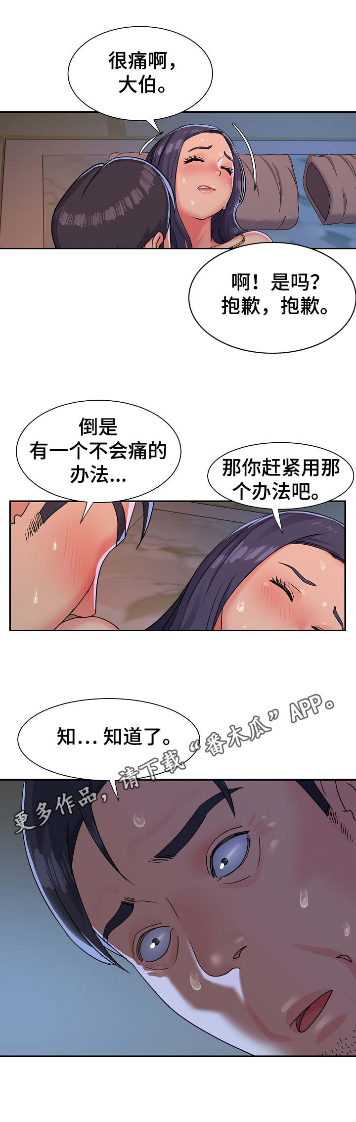 非亲姐妹全集免费看漫画,第5章：忽悠4图
