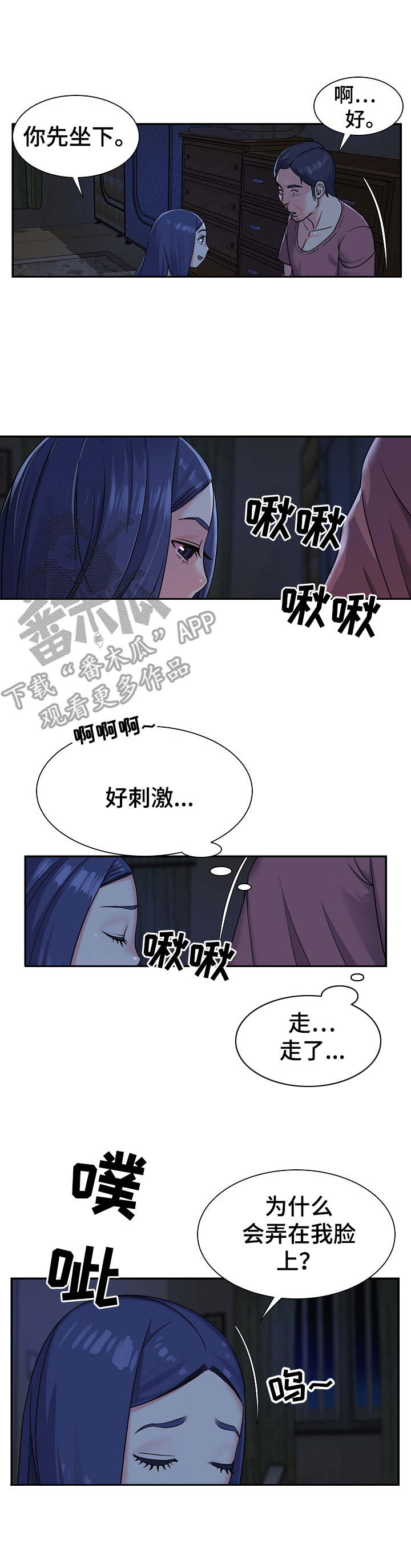 非亲姐妹漫画,第7章：好主意3图