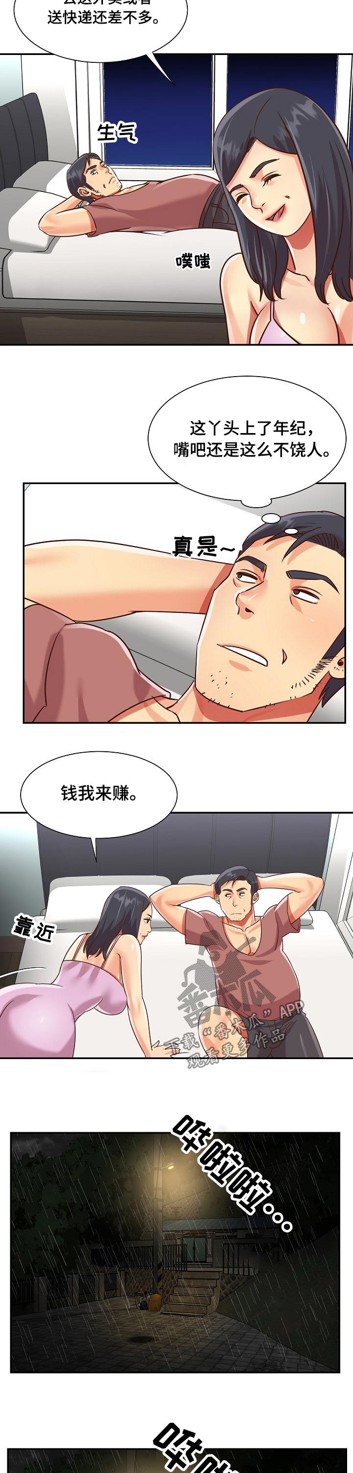 非亲姐妹漫画,第72章：我来挣钱1图