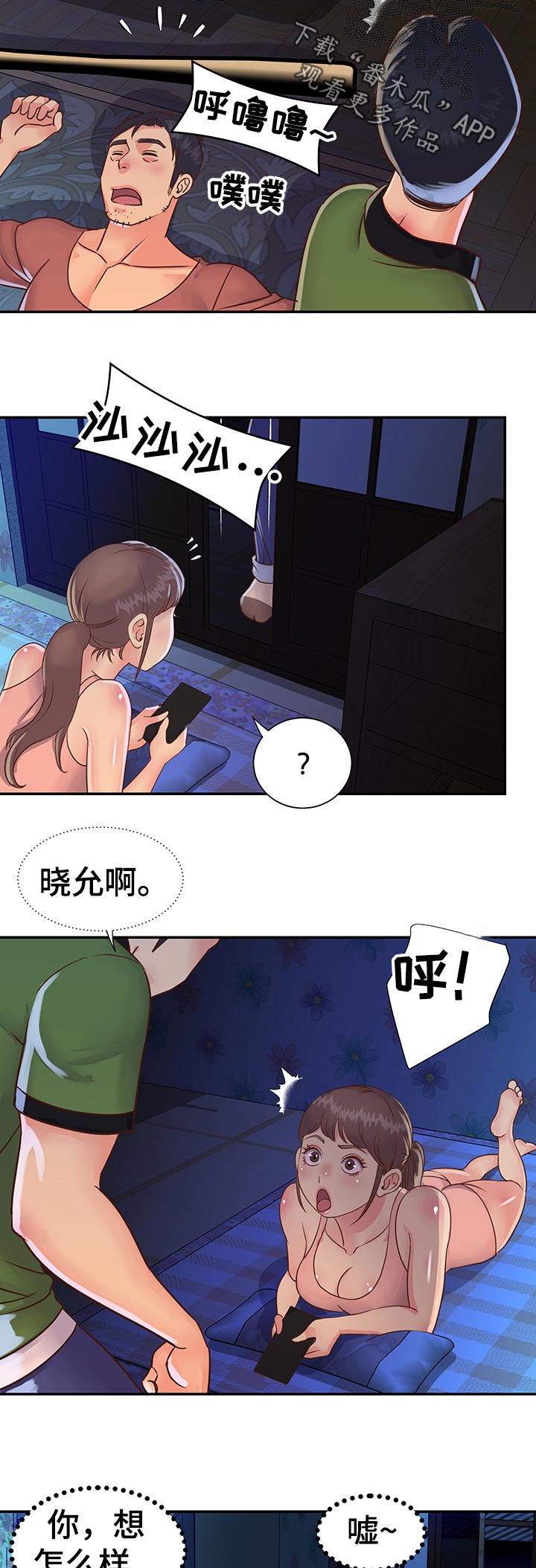 非亲姐妹漫画,第27章：家中密会3图