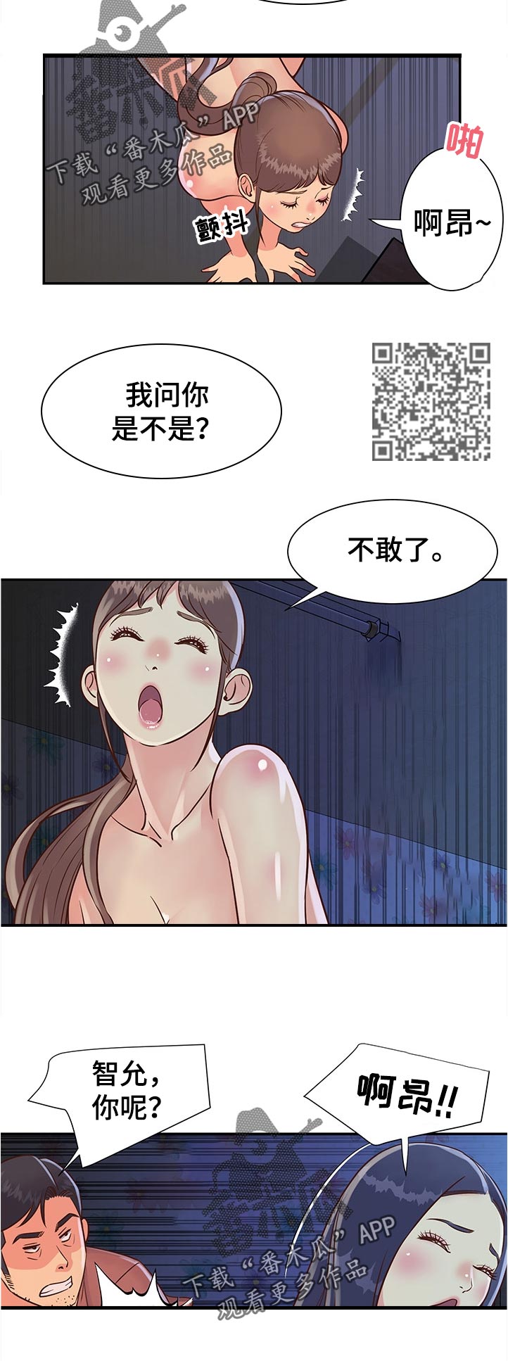 非亲姐妹漫画,第33章：找到了1图
