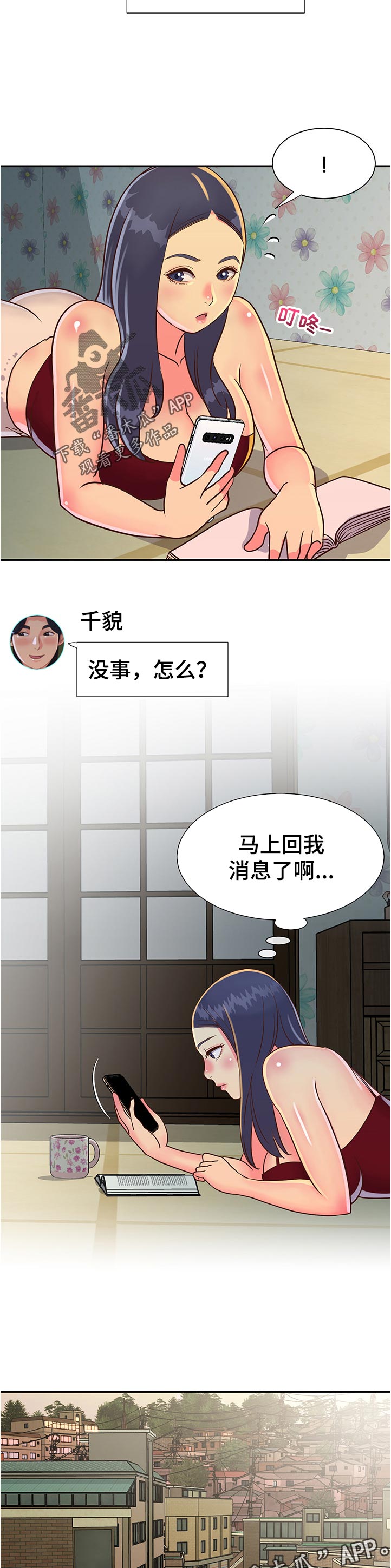 非亲姐妹电视剧全集免费播放漫画,第30章：超时3图
