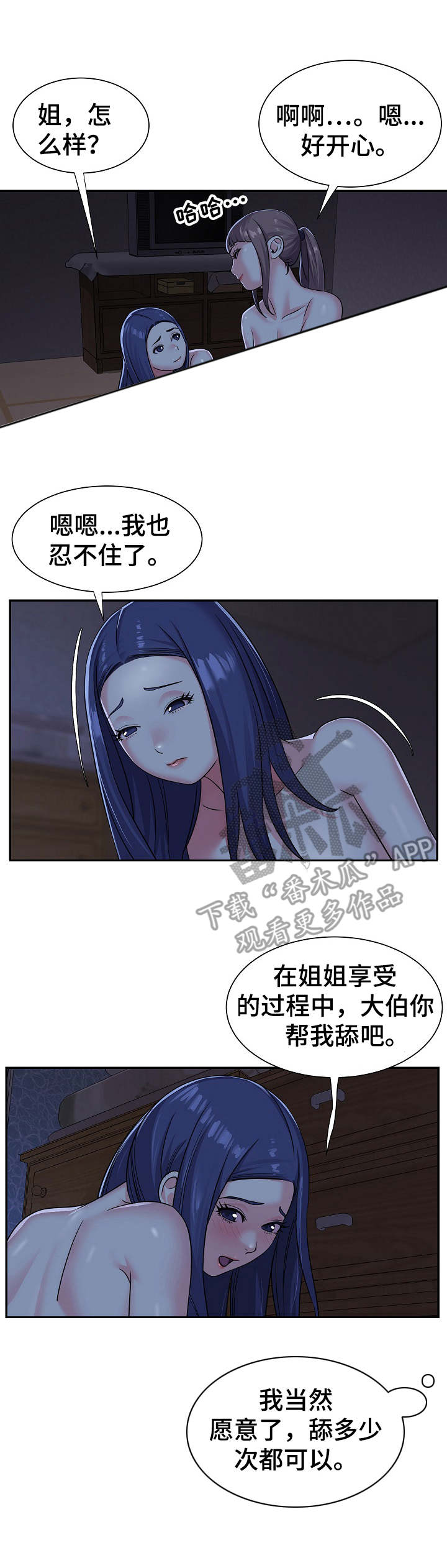 非亲姐妹漫画,第11章：搞定一个3图