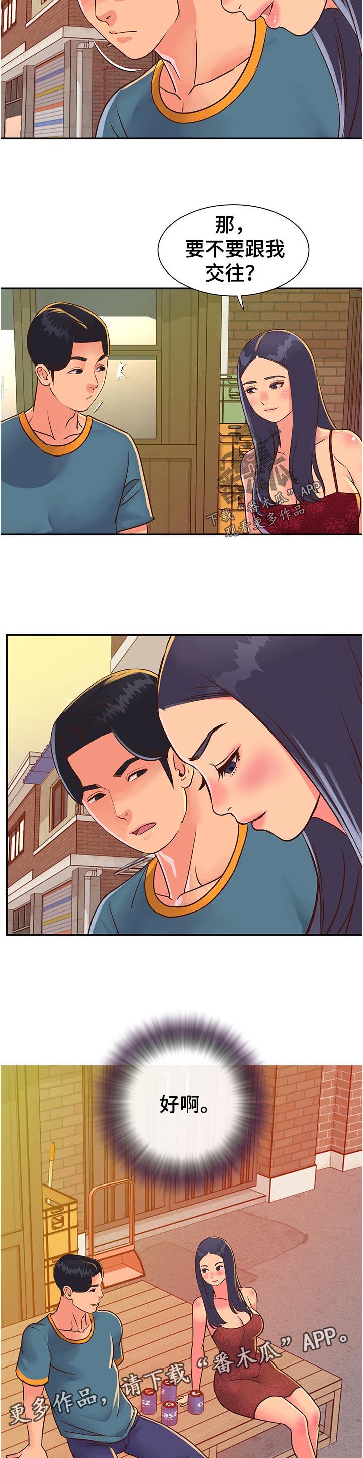 非亲姐妹爱奇艺漫画,第30章：超时1图