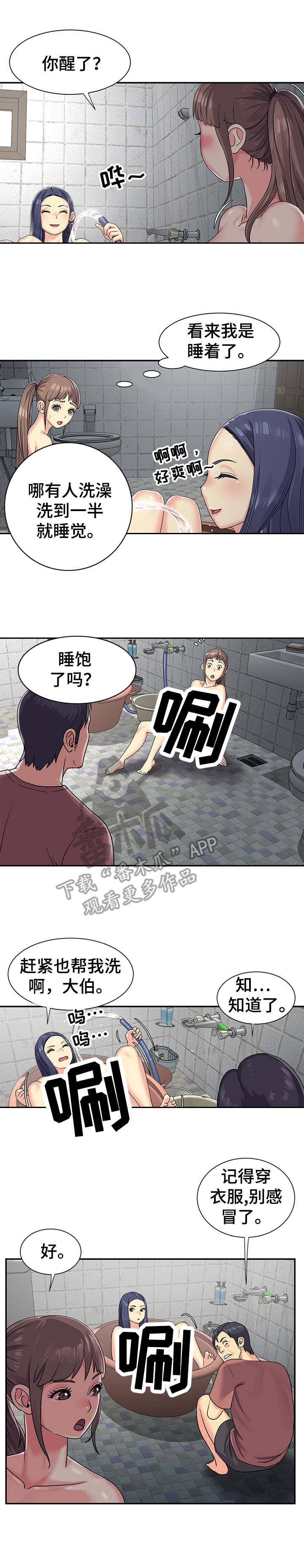 非亲姐妹漫画,第9章：喝多了1图