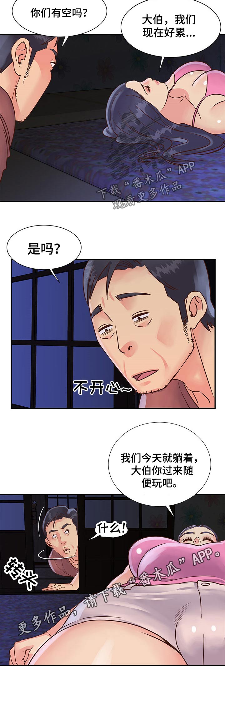 非亲姐妹爱奇艺漫画,第54章：老板的偷袭2图