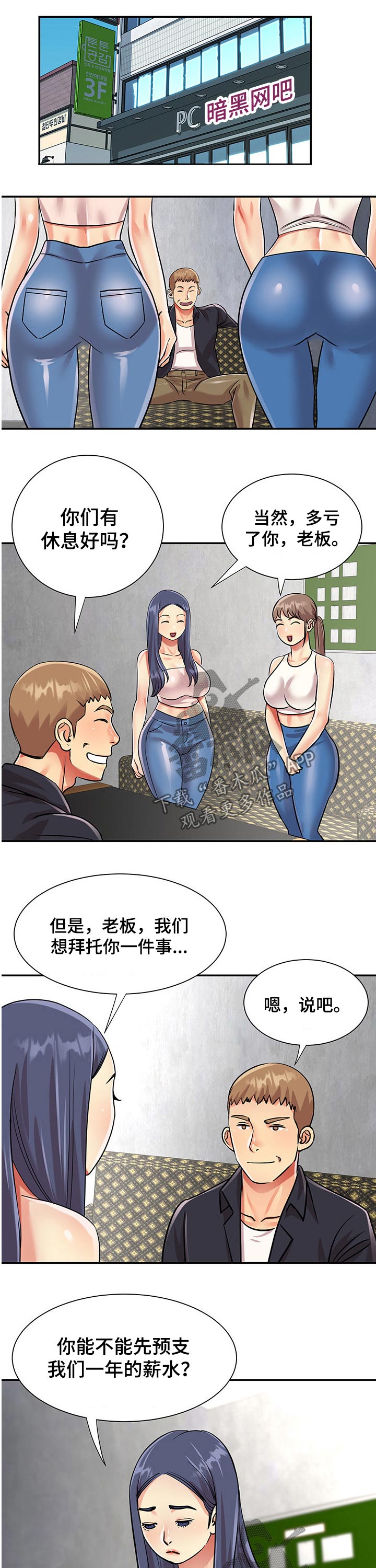 非亲姐妹漫画,第65章：预支工资4图