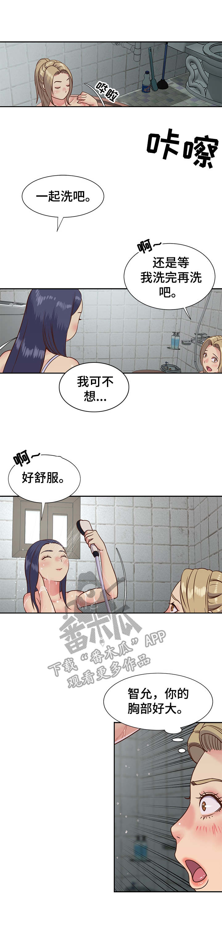 非亲姐妹漫画,第16章：一起洗3图