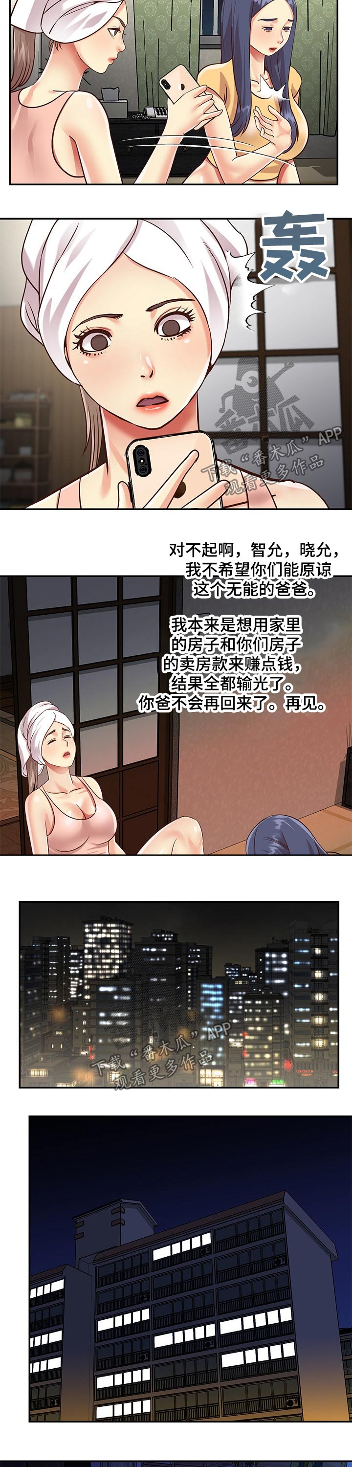非亲姐妹漫画,第74章：跑路4图