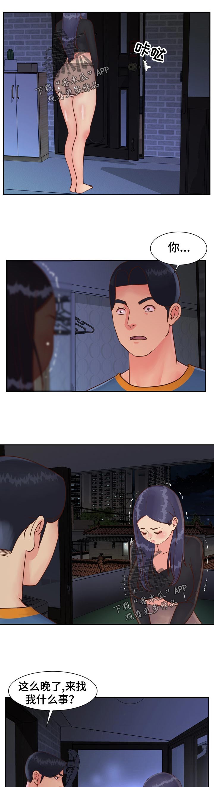 非亲姐妹漫画,第40章：叫错名字1图