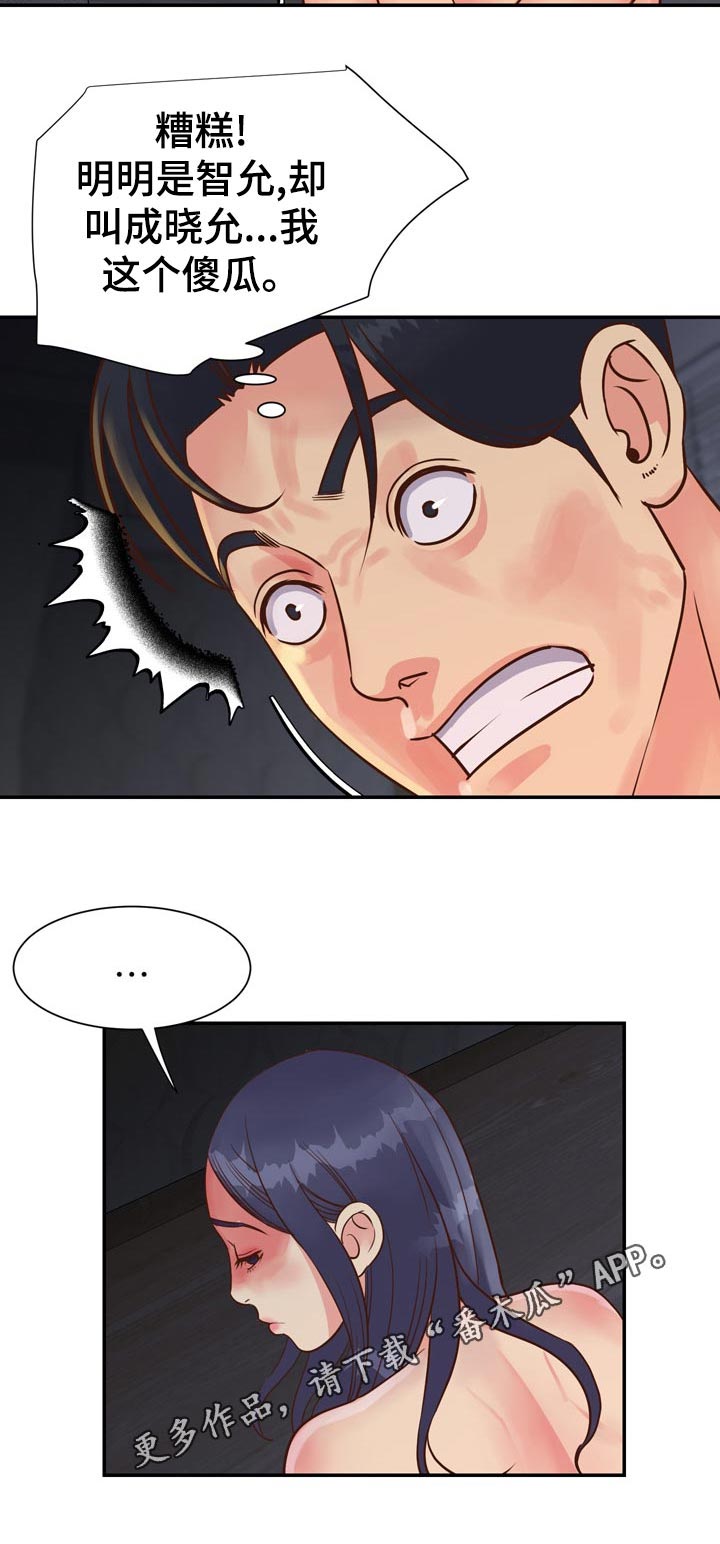 非亲姐妹漫画,第40章：叫错名字1图