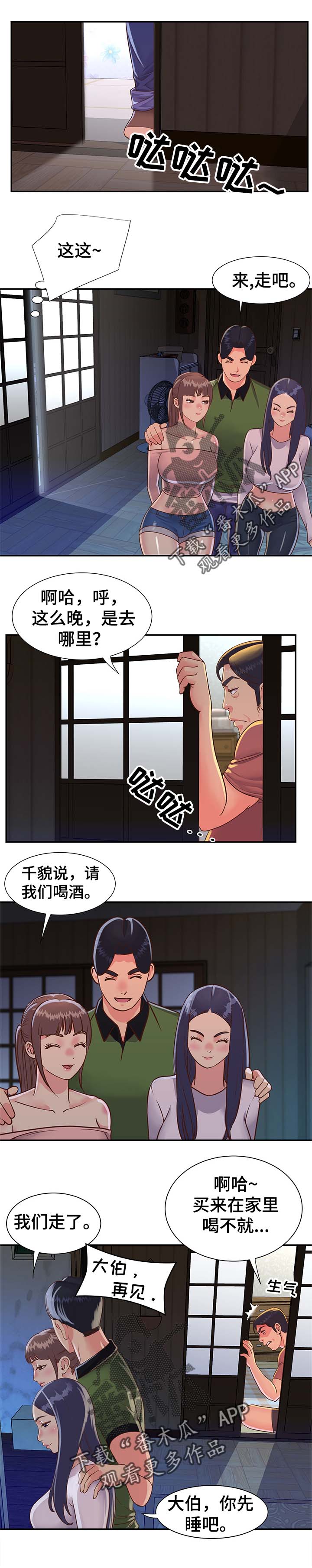 非亲姐妹漫画,第22章：老朋友相遇5图