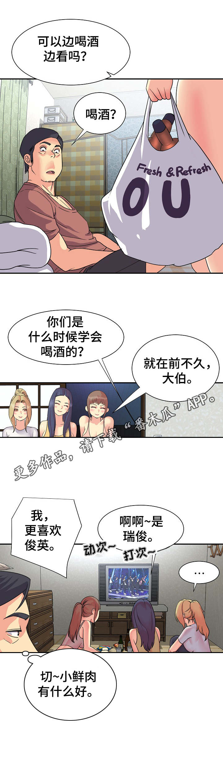 非亲姐妹漫画,第14章：尿壶4图