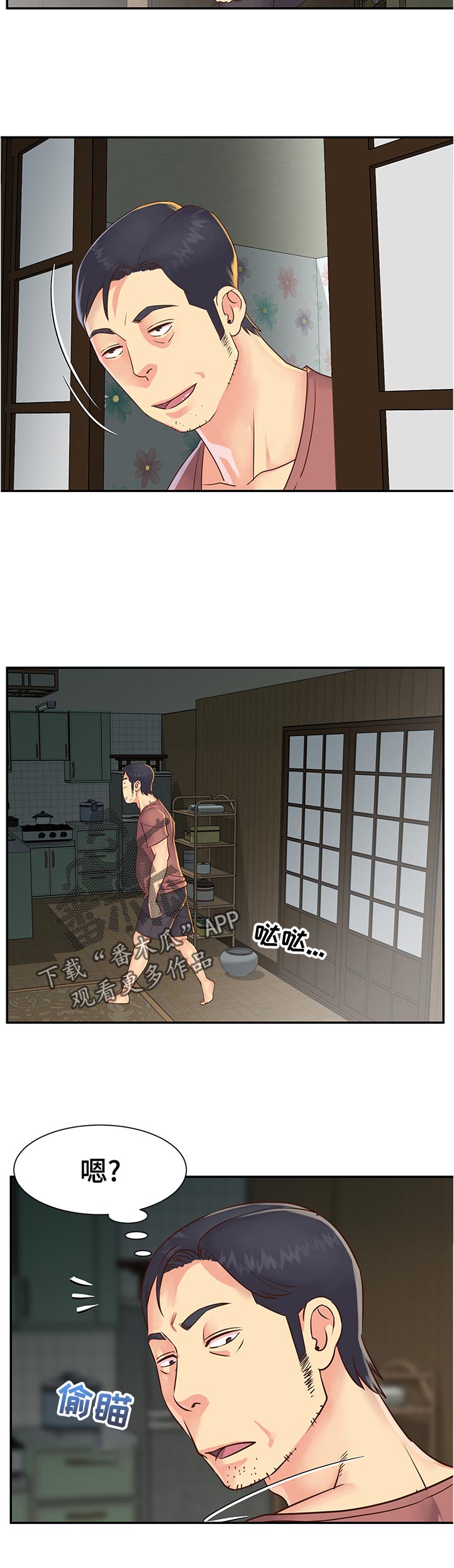 非亲姐妹漫画,第34章：命令吗4图