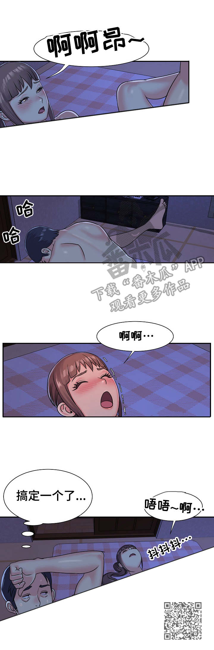 非亲姐妹漫画,第11章：搞定一个5图