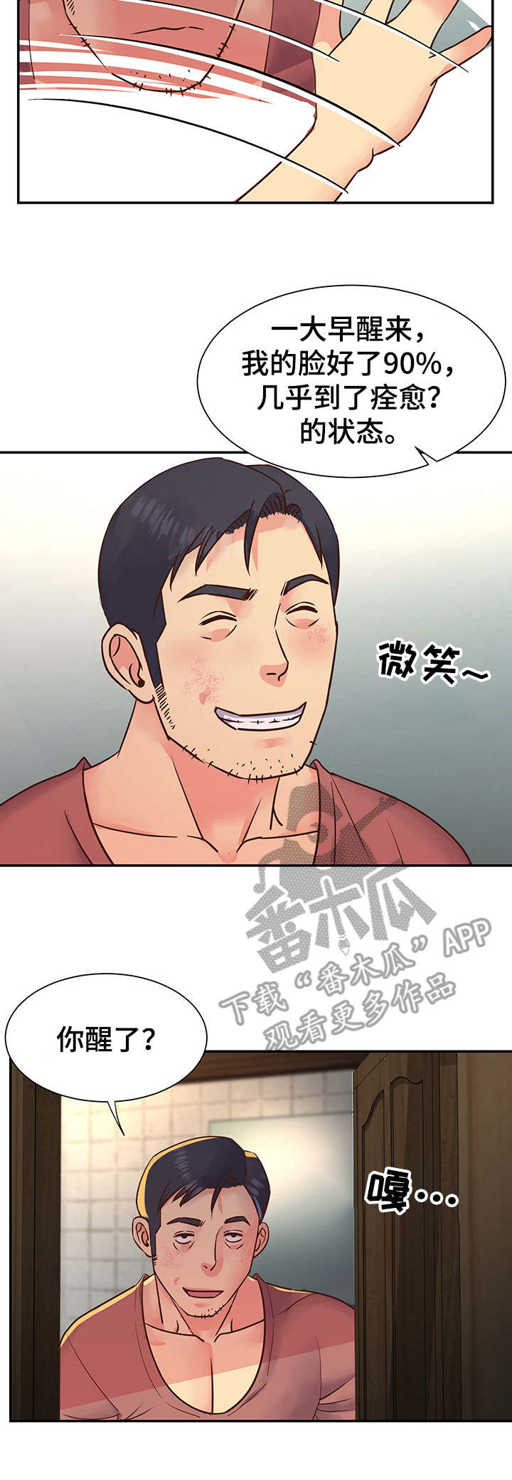 非亲姐妹漫画,第21章：安慰1图