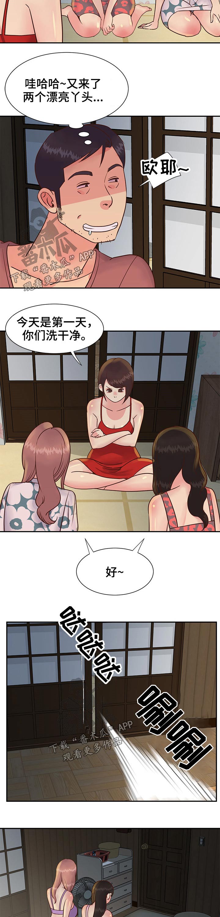 非亲姐妹漫画,第48章：赚钱5图