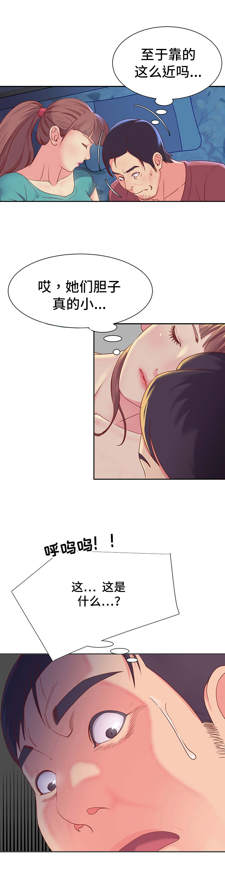 非亲姐妹爱奇艺漫画,第2章：躺在一起4图
