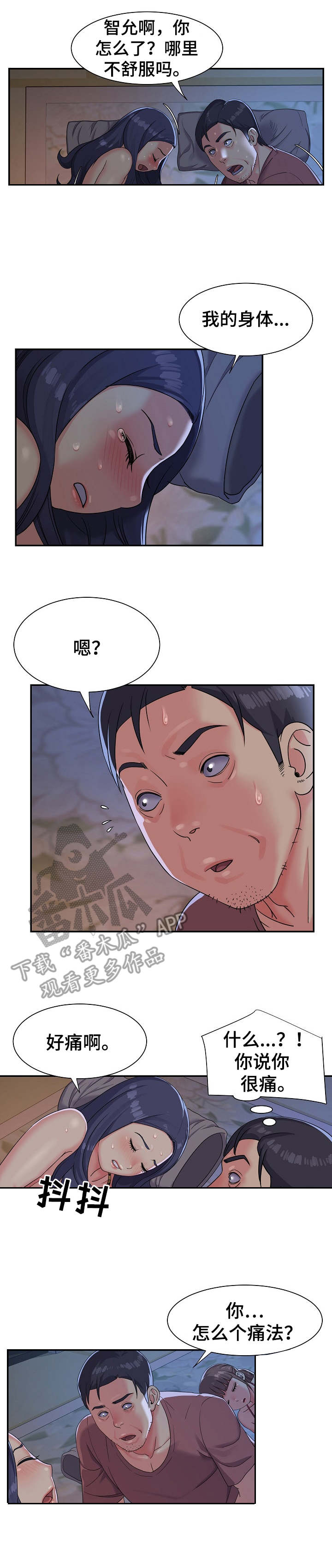 非亲姐妹全集免费看漫画,第5章：忽悠1图