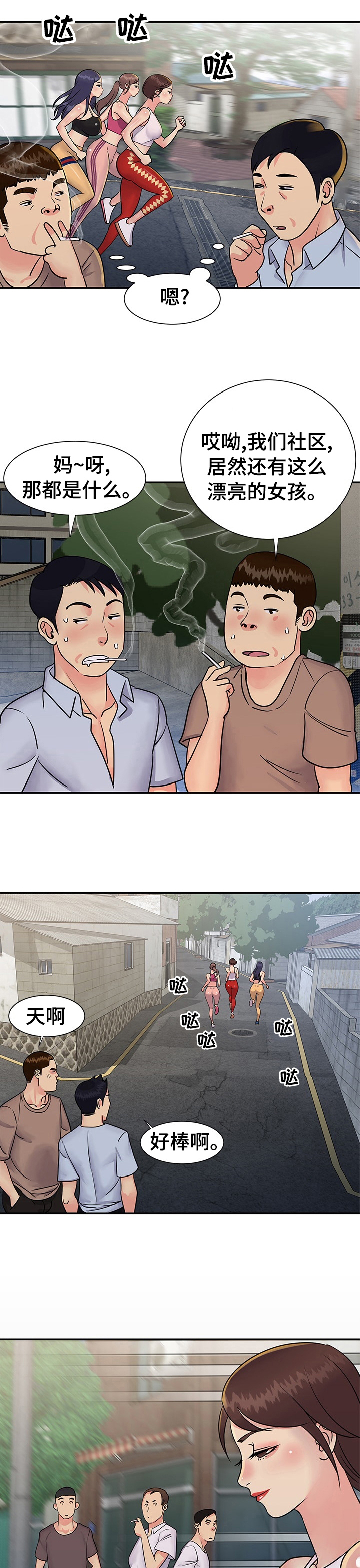 非亲姐妹漫画,第42章：矛盾的规定1图