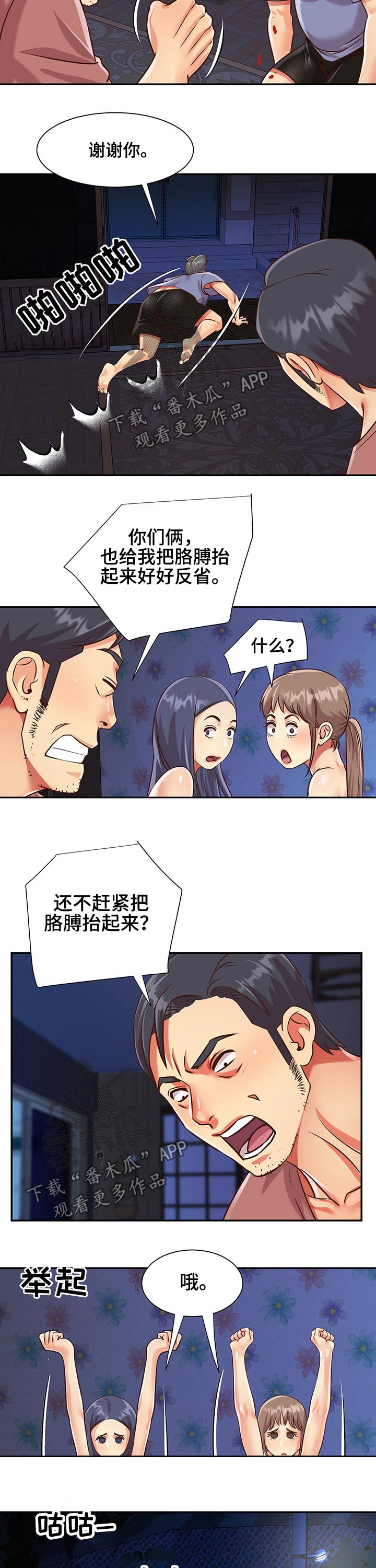 非亲姐妹漫画,第64章：独立5图