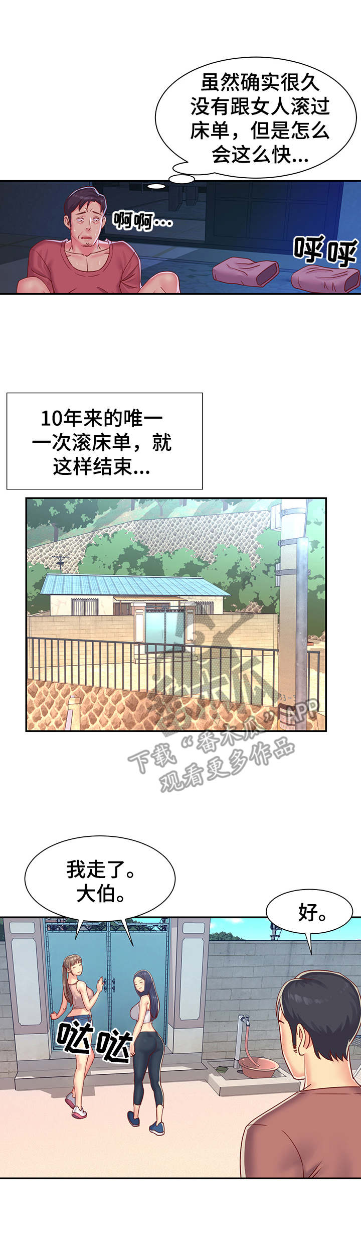 非亲姐妹漫画,第4章：难受2图
