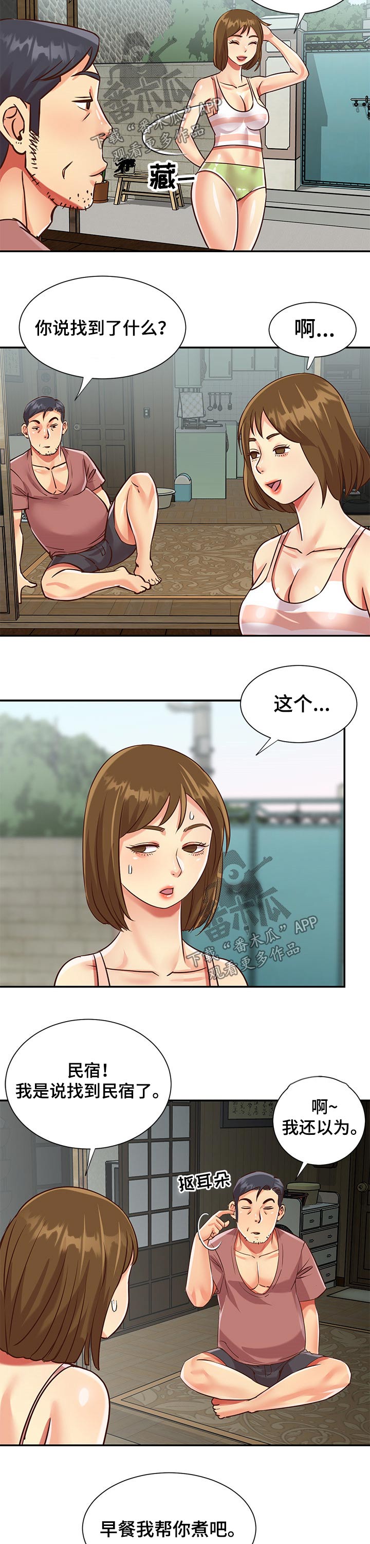 非亲姐妹电视剧全集免费播放漫画,第68章：隐藏4图