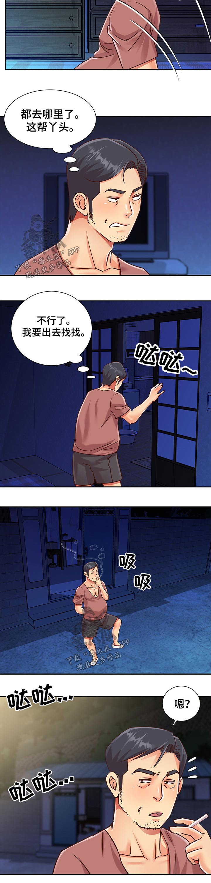 非亲姐妹漫画,第67章：过夜4图