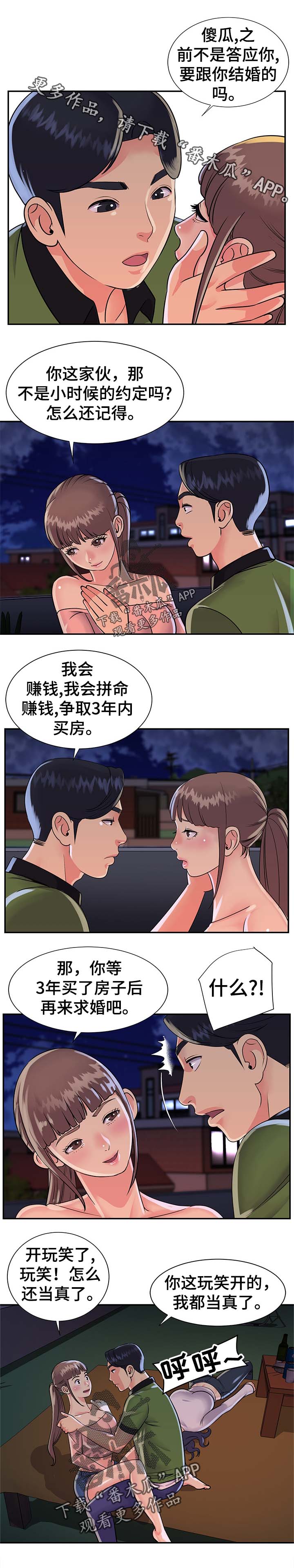 非亲姐妹漫画,第23章：儿时的约定4图