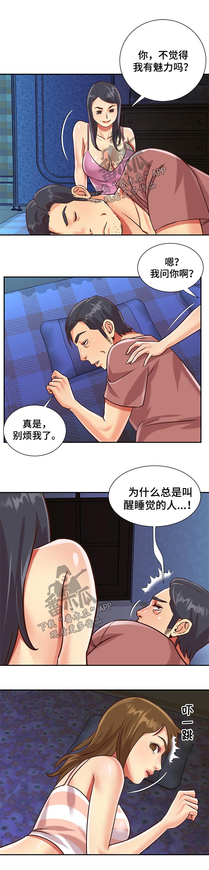 非亲姐妹漫画,第69章：自己的女儿2图