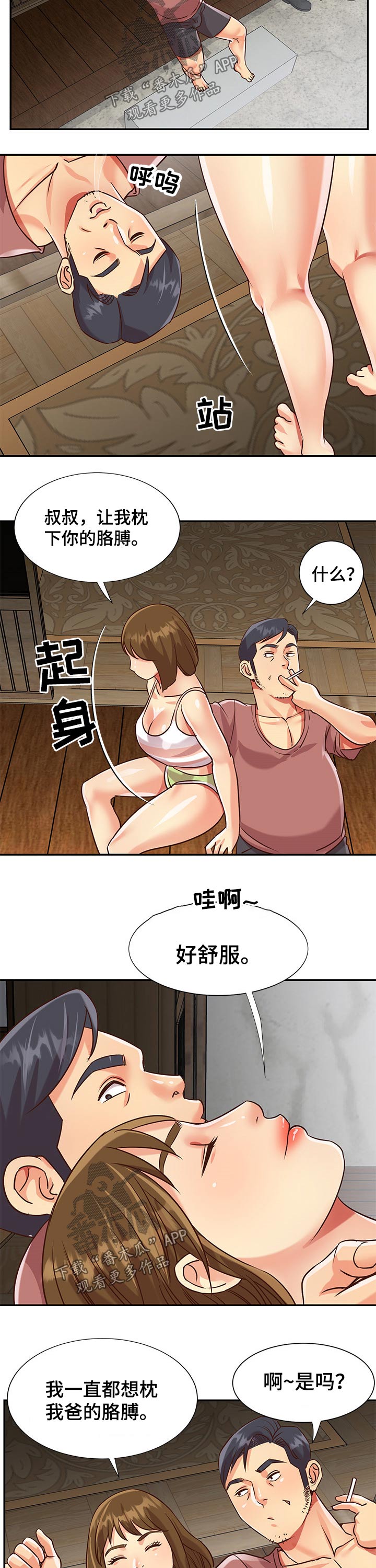 非亲姐妹漫画,第69章：自己的女儿4图