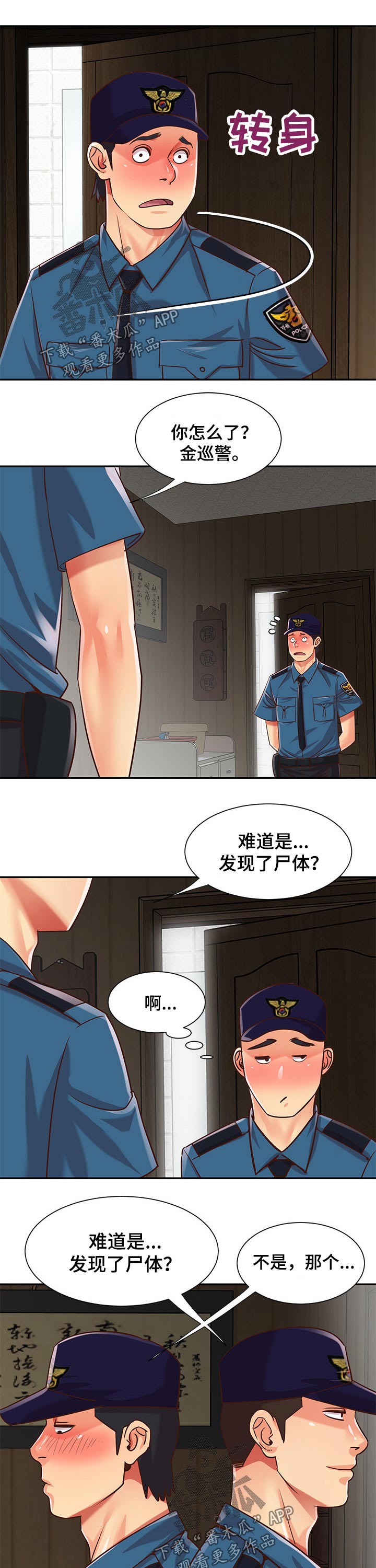 非亲姐妹漫画,第62章：搜查5图