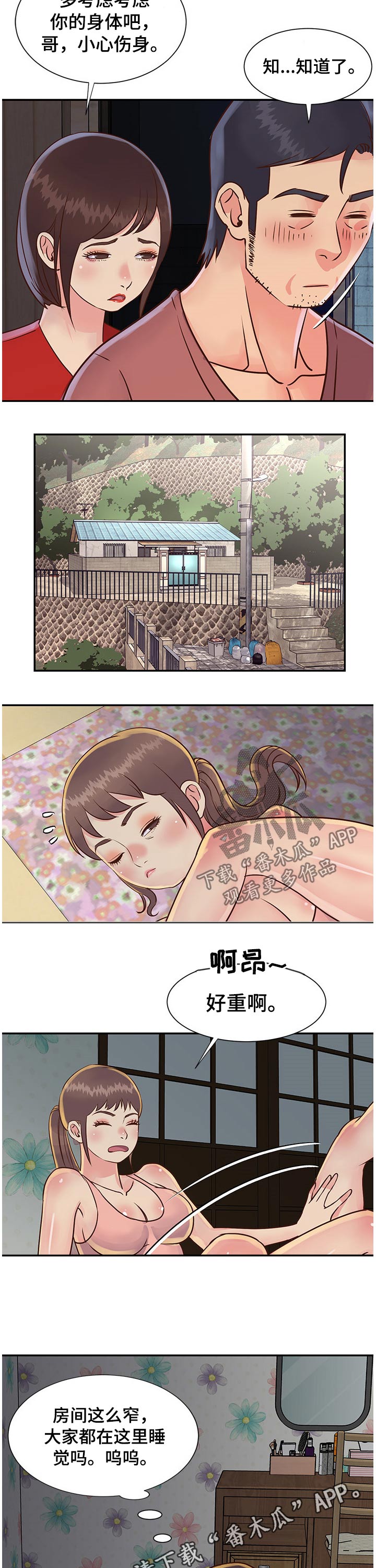 非亲姐妹漫画,第51章：保重身体1图