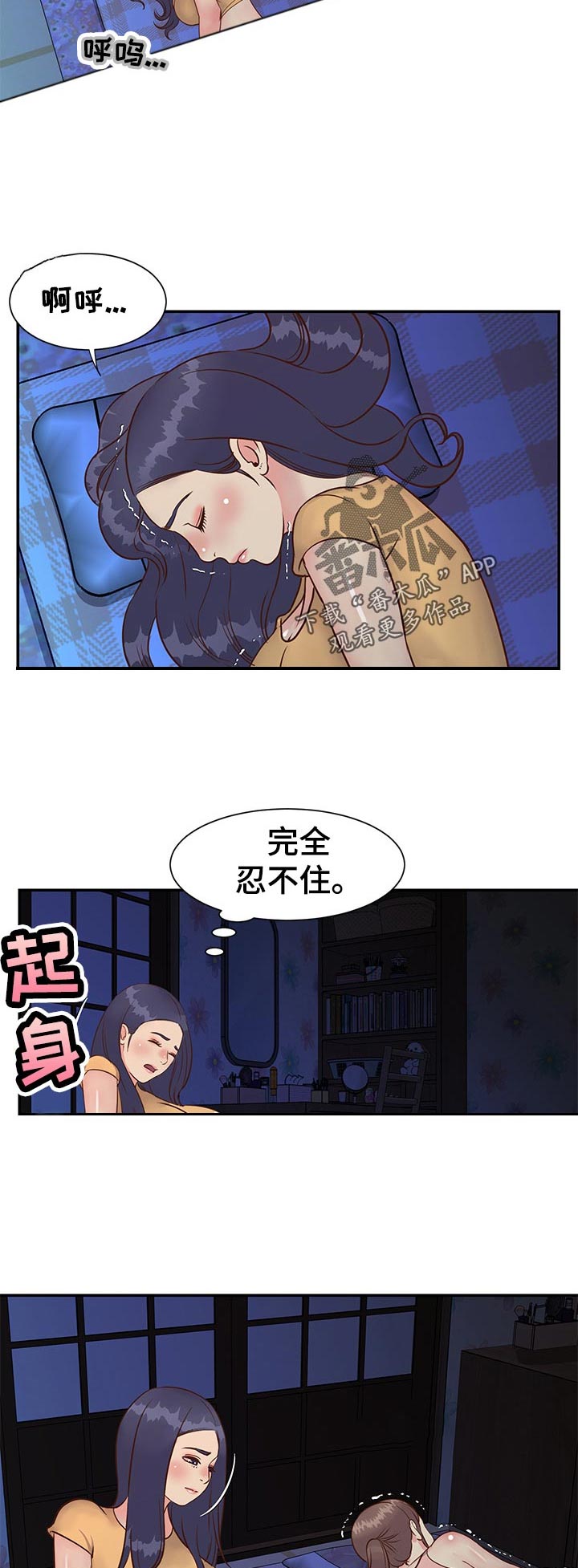 非亲姐妹漫画,第39章：偷跑出家3图
