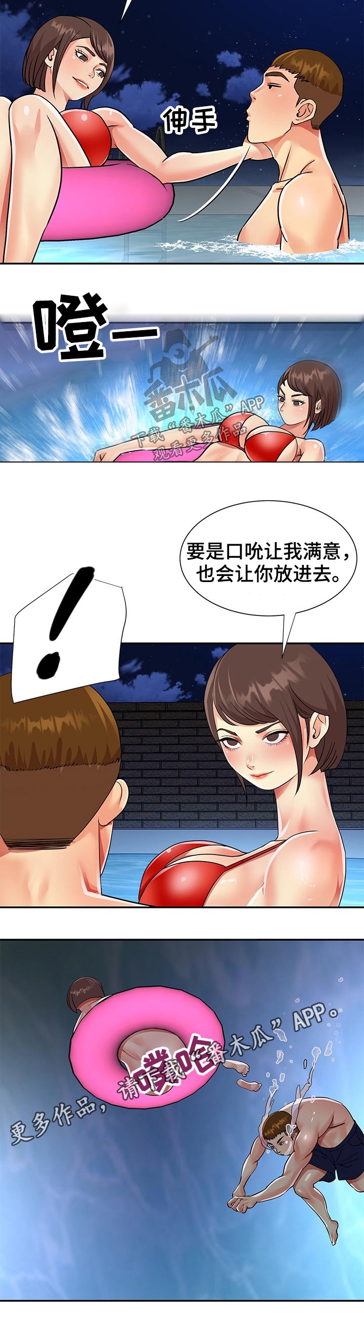 非亲姐妹漫画,第57章：泳池2图
