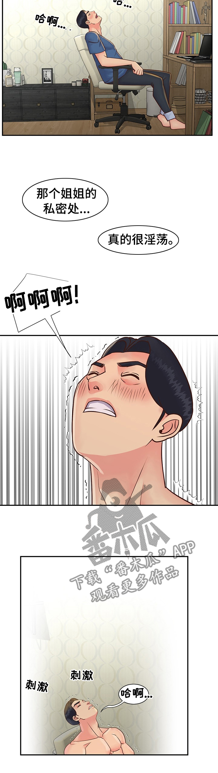 非亲姐妹漫画,第43章：下次2图