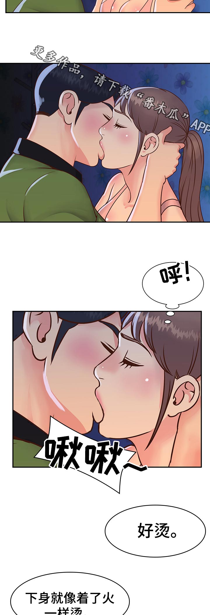 非亲姐妹漫画,第27章：家中密会5图