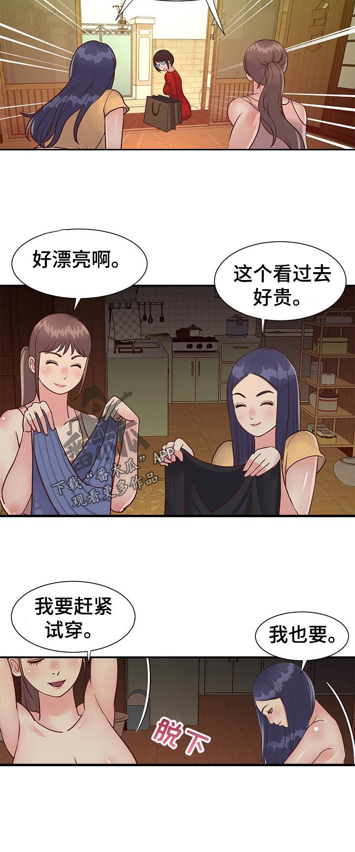 非亲姐妹爱奇艺漫画,第38章：礼物1图