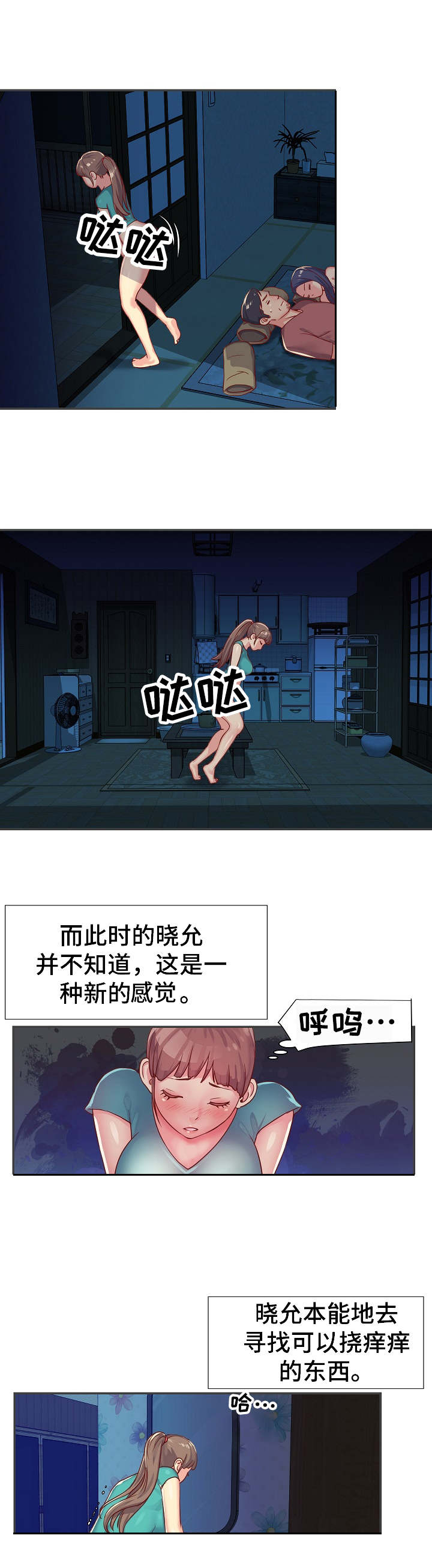 非亲姐妹漫画,第2章：躺在一起2图