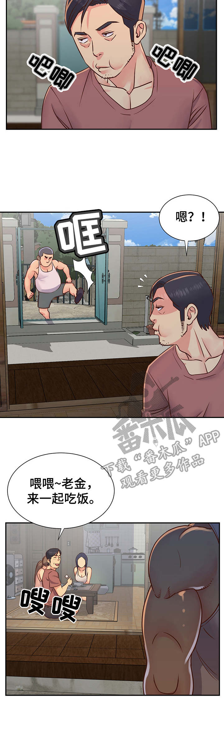 非亲姐妹全集免费看漫画,第19章：胖揍一顿2图