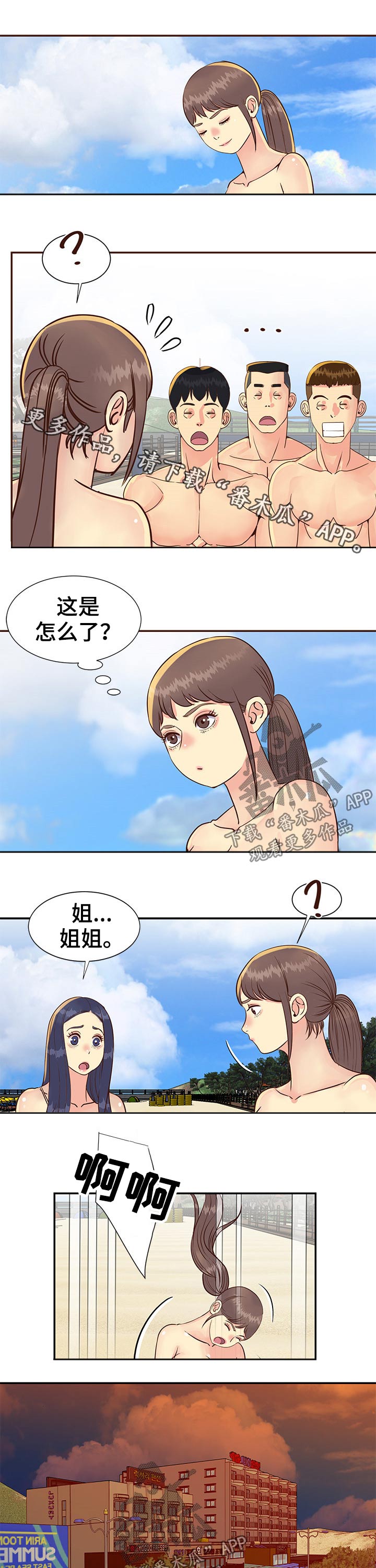非亲姐妹漫画,第56章：请吃饭1图
