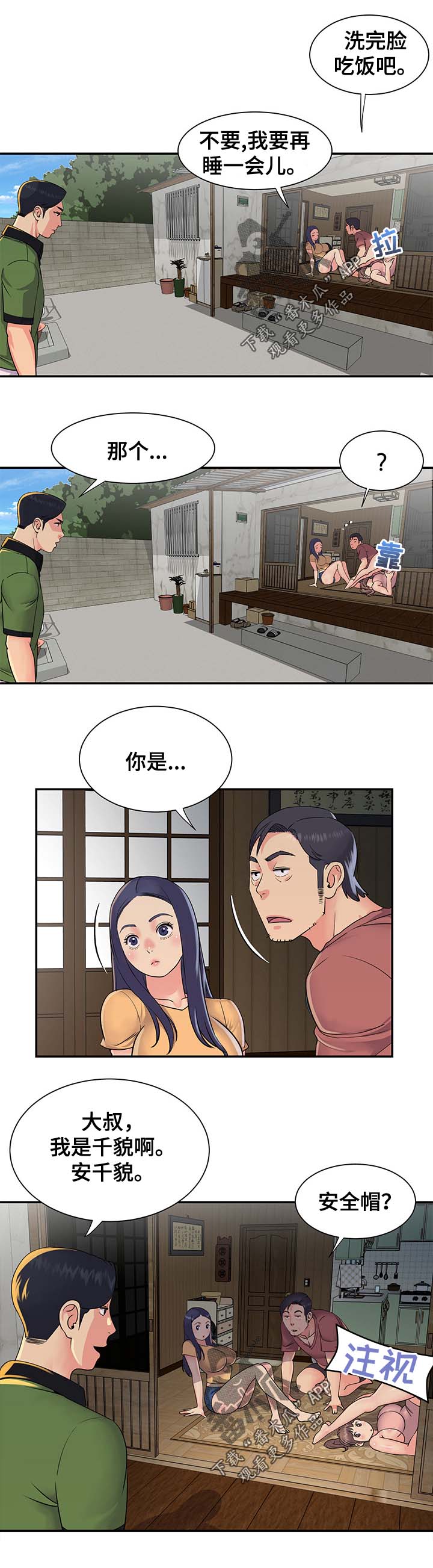 非亲姐妹漫画,第22章：老朋友相遇1图