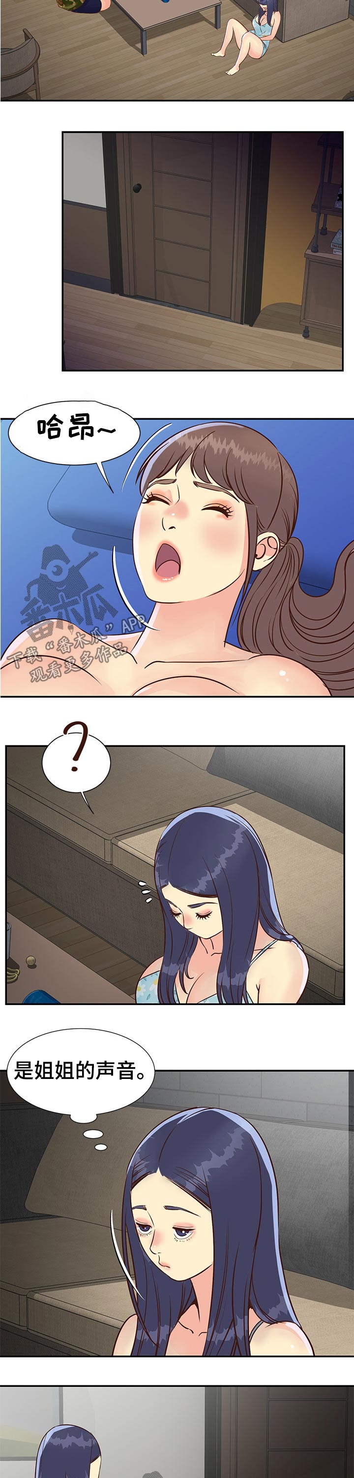 非亲姐妹漫画,第56章：请吃饭2图