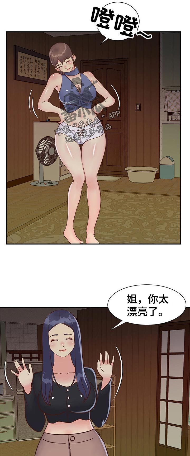 非亲姐妹爱奇艺漫画,第38章：礼物2图