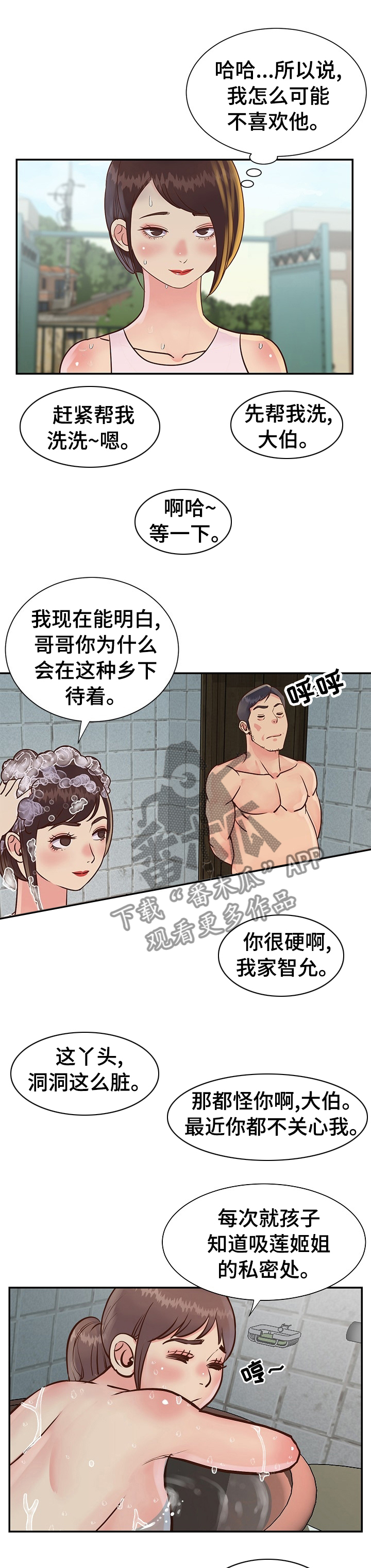 非亲姐妹漫画,第44章：在这喝一杯3图